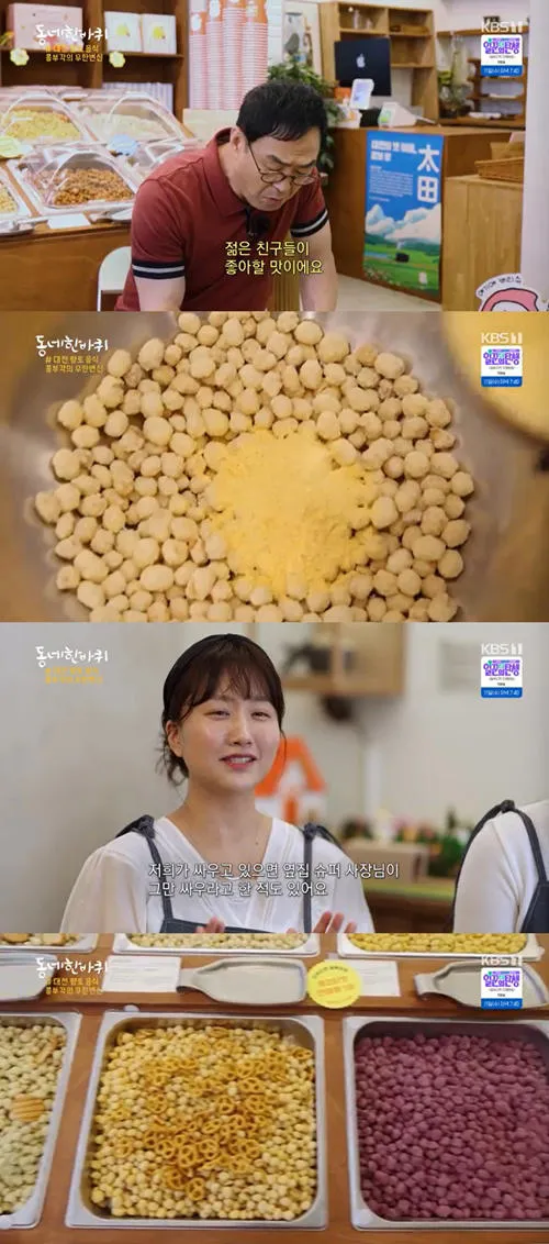 동네한바퀴 대전 콩부각 콩튀김 콩뿌각 정보_4