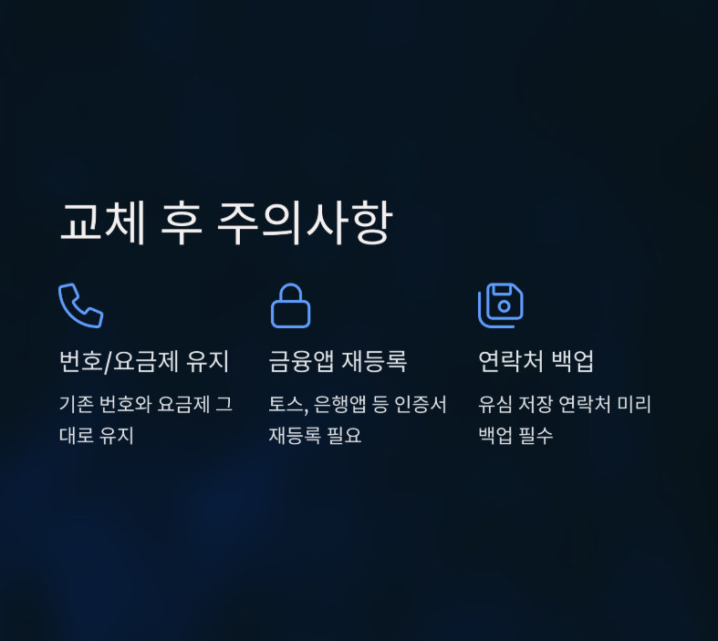 SK 유심 무상 교체 온라인 예약