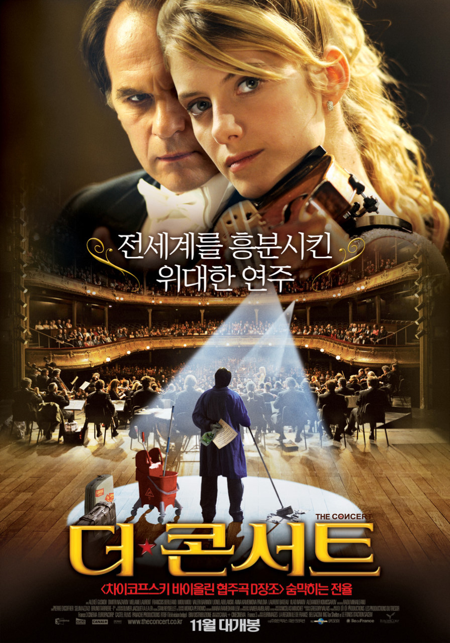 음악이 만든 기적 같은 순간 더 콘서트