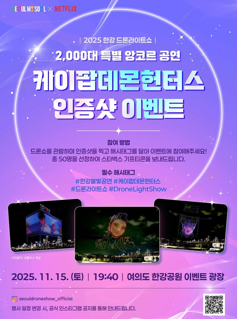 케이팝데몬헌터스 인증샷 이벤트 포스터