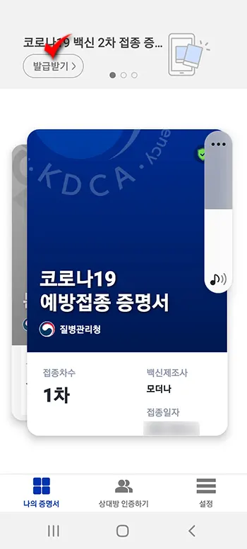 코로나 백신 접종 후 COOV로 인증받기_12