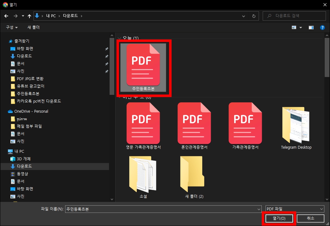 PDF JPG로 변환할 파일 선택