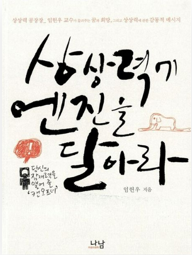 빅데이터 전문가 송길영의 상상력에 엔진을 달아라