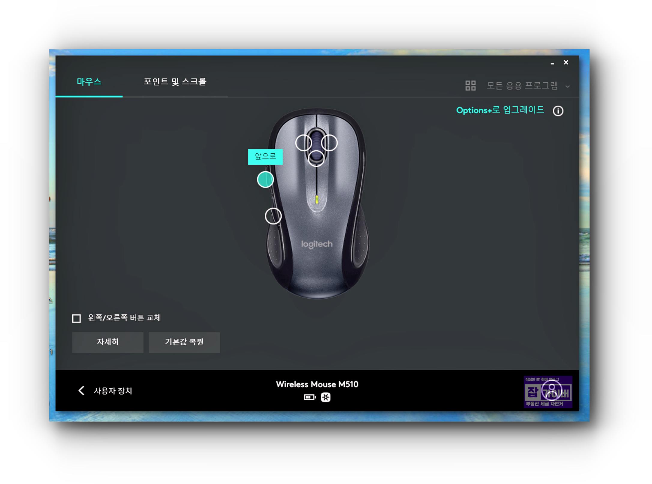 Logi Options Plus 로지텍 키보드 기능키 단축키 설정
