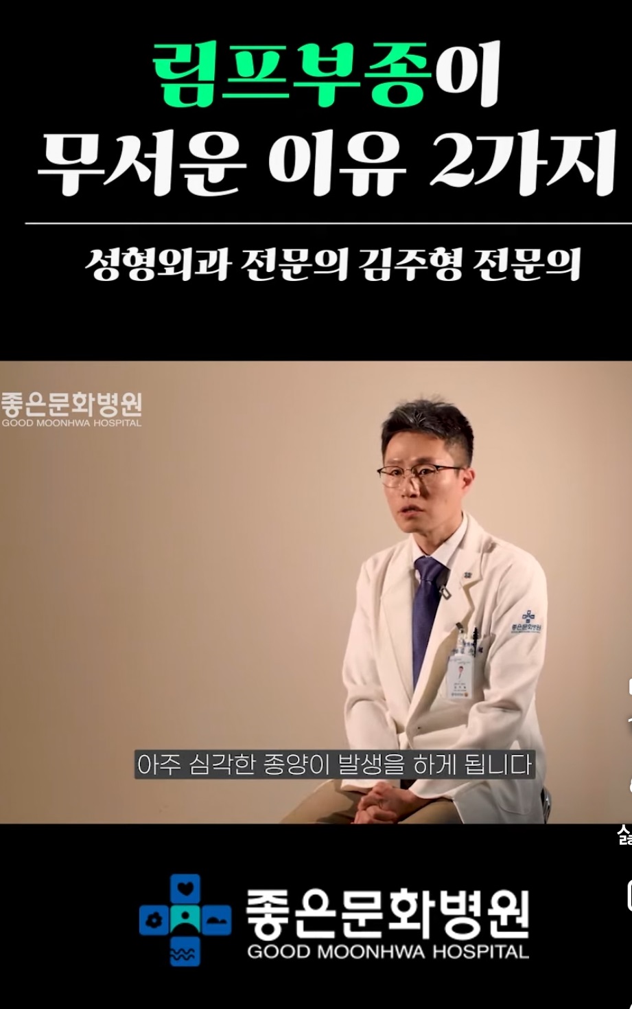 림프부종-무서운이유