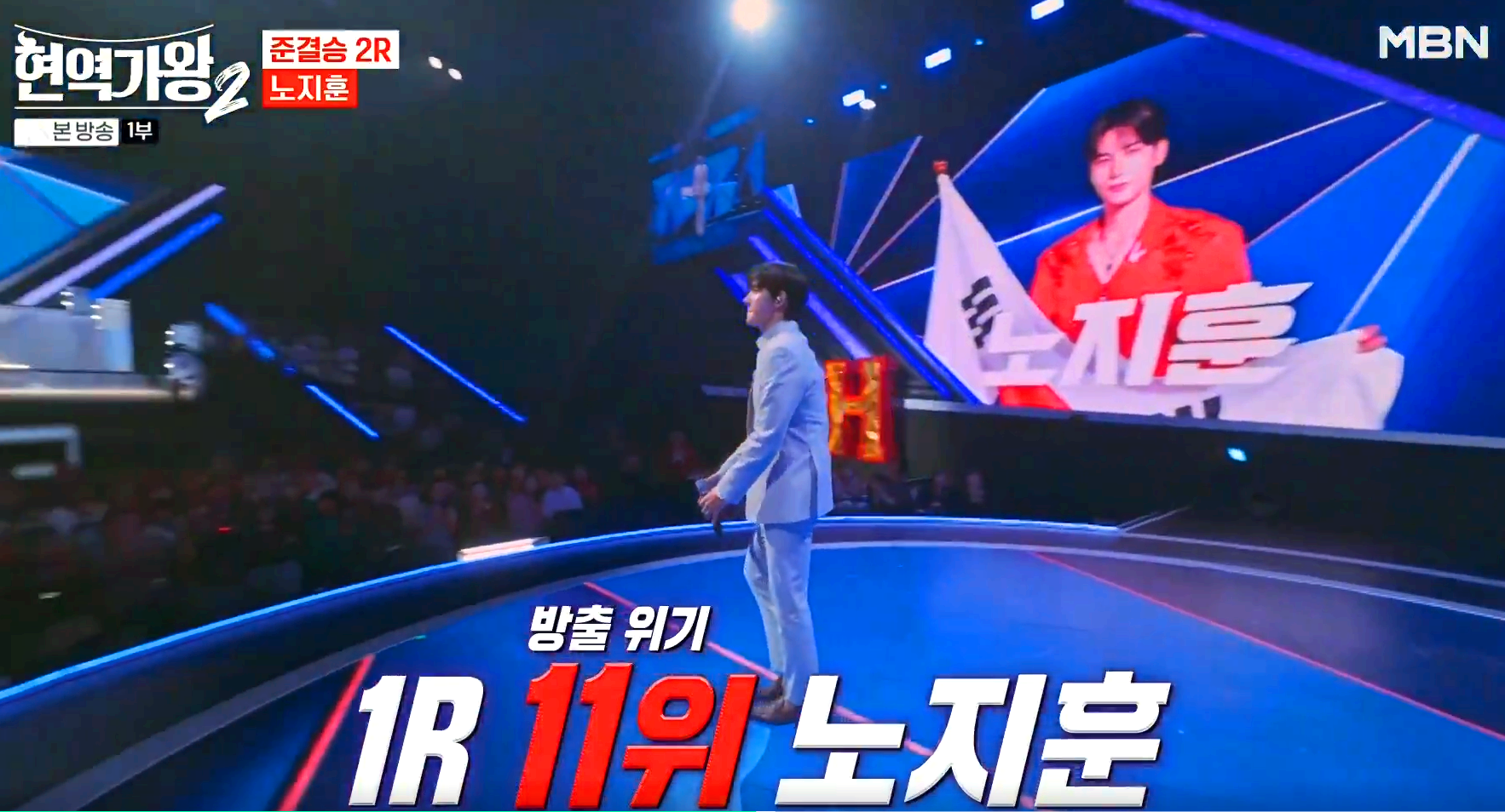 현역가왕 2