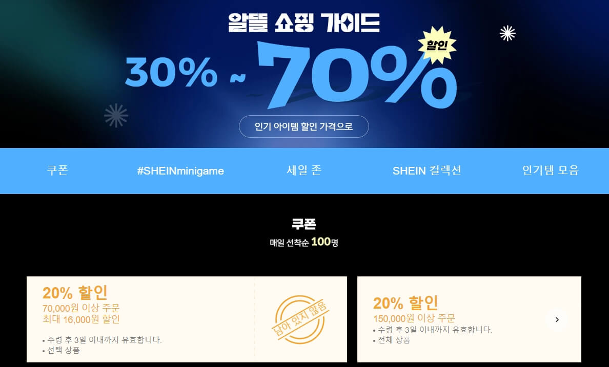 쉬인 홈페이지 앱 다운로드