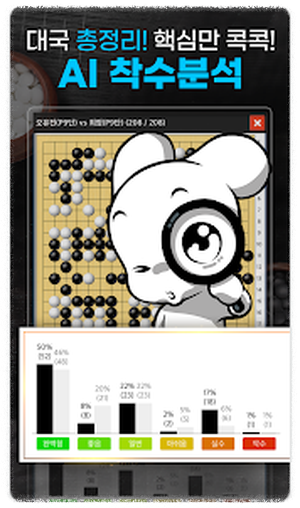 바둑을 처음 시작하는 초보자에게 적합한 앱 안내