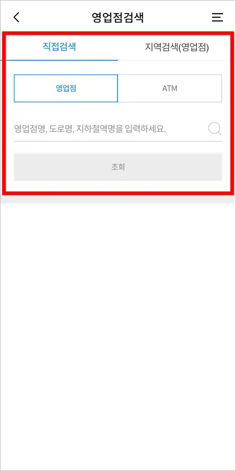 화면의 검색 도구를 선택하고 영업점을 검색