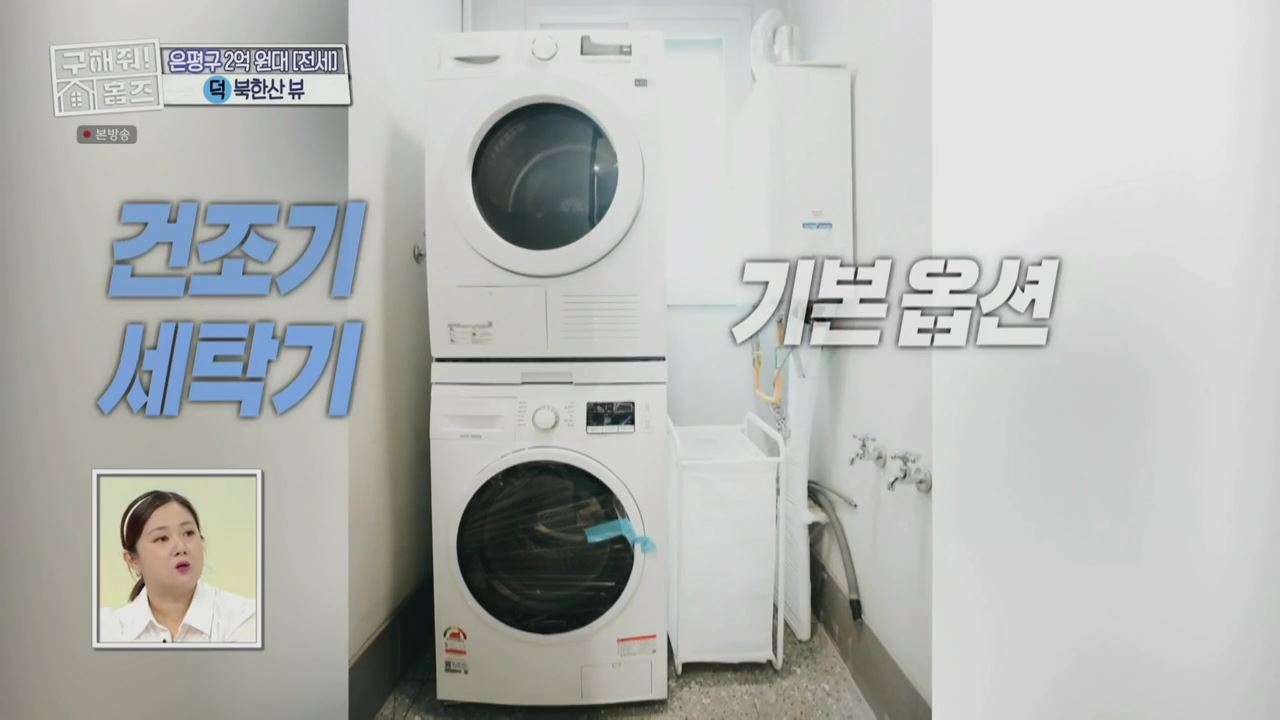 구해줘홈즈 서울시 은평구 불광동 북한산 숏방스 하우스 매물 가격 및 구조 인테리어 리모델링 최종선택 소개