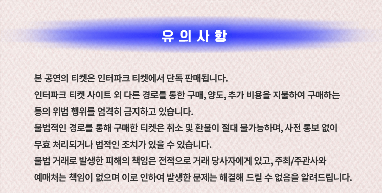 2024 영탁 단독 콘서트 TAK SHOW3