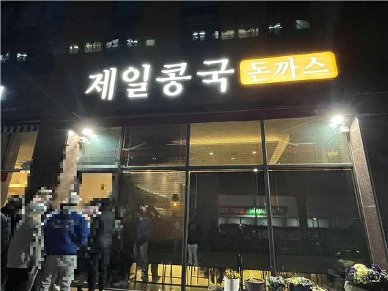 대구 콩국 맛집-제일콩국-놀면뭐하니