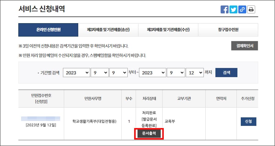 서비스 신청내역
