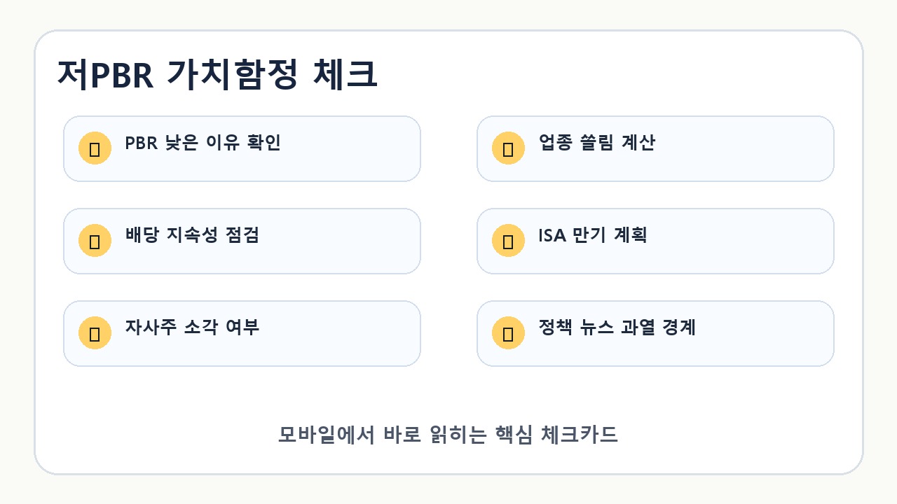 저PBR ETF 배당주 ISA 가치함정 체크카드
