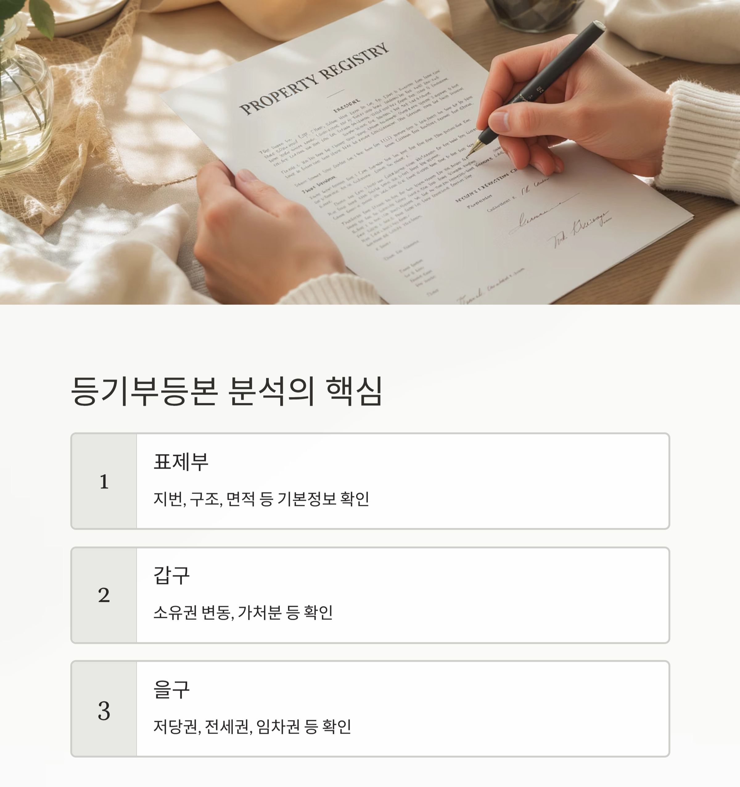 부동산 권리분석, 제대로 아는 방법 총정리