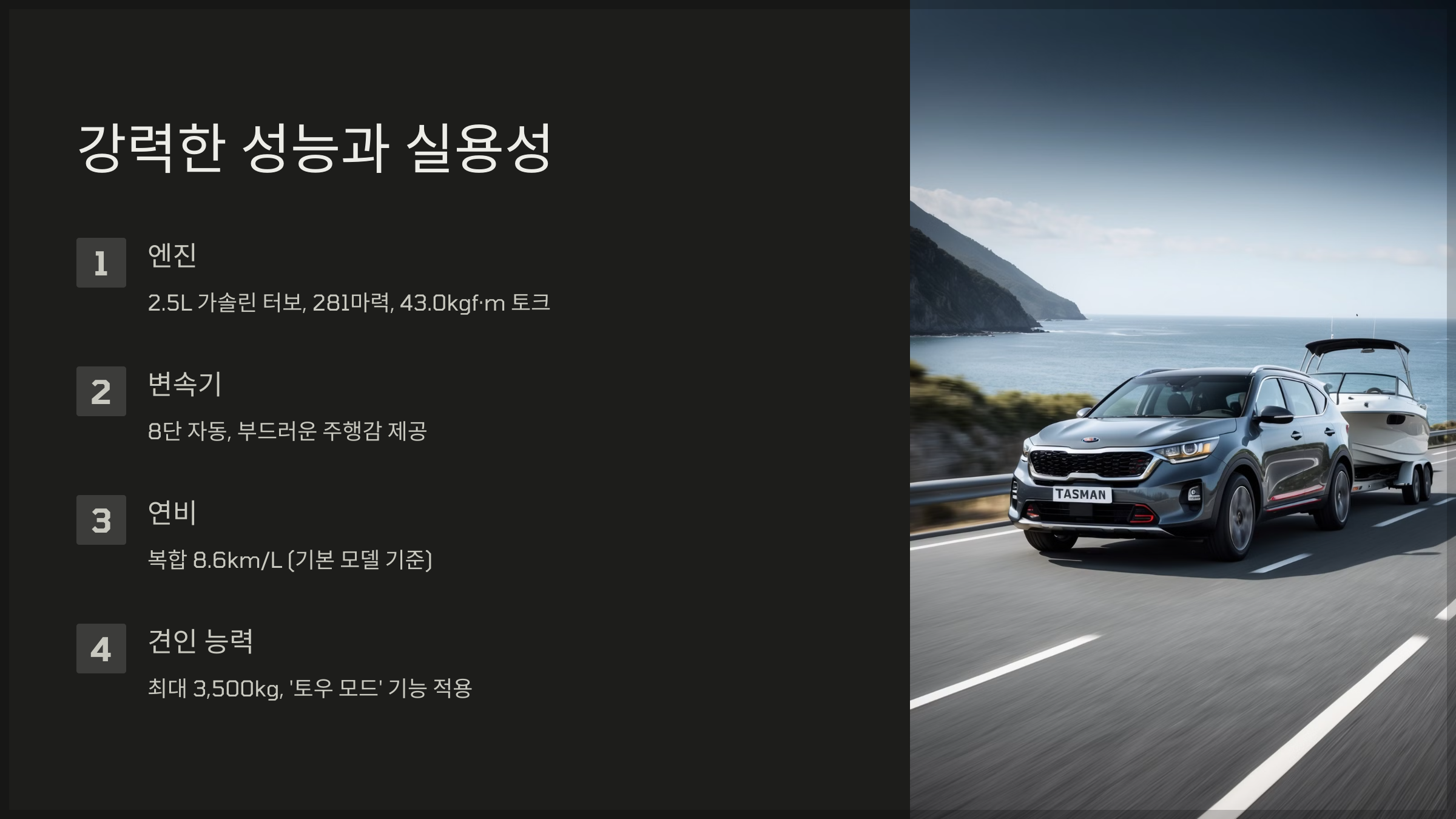 강력한 성능과 실용성