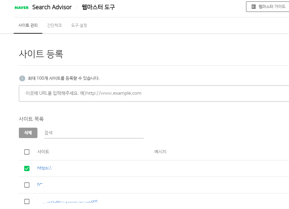 네이버서치어드바이저 태그 찾는 화면
