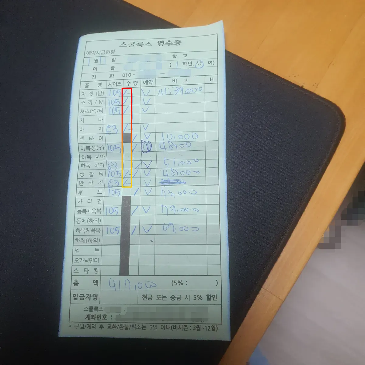 교복-구매-영수증