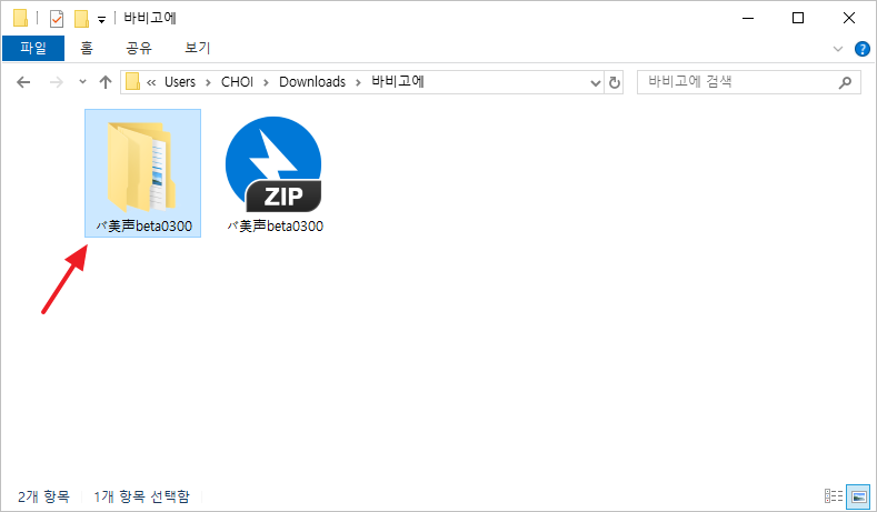 바비고에-프로그램-압축풀기