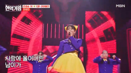 현역가왕 투표하기 위한 투표진행상황 참고 순위 1위 전유진 사진