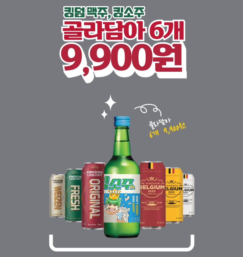 이마트24_킹소주이벤트