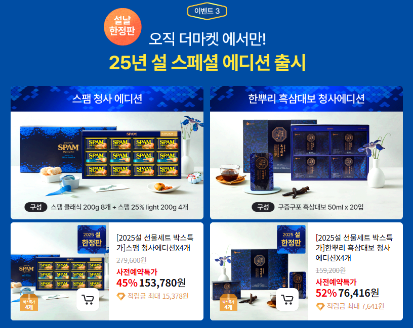 CJ 제일제당 설 선물세트 사전예약