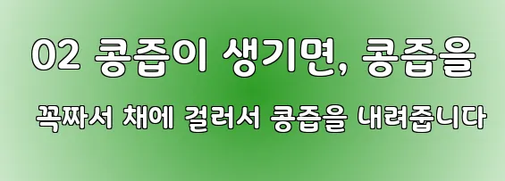  02 콩즙이 생기면, 콩즙을 꼭짜서 채에 걸러서 콩즙을 내려줍니다