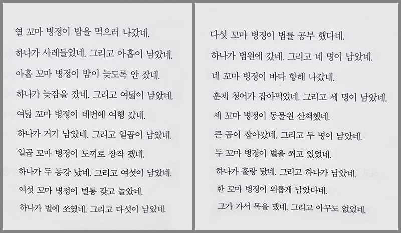 그리고 아무도 없었다 내용 일부 이미지
