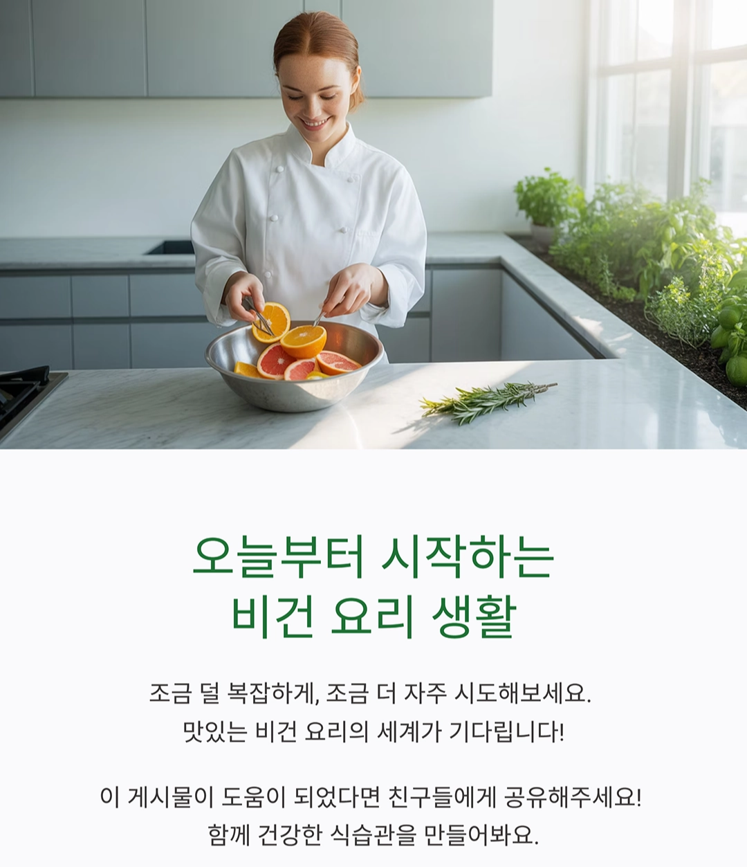 채식도 간단하게! 맛있는 비건 요리 입문 가이드