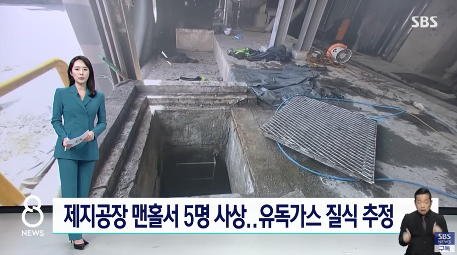 제지 공장에서의 참변 사건