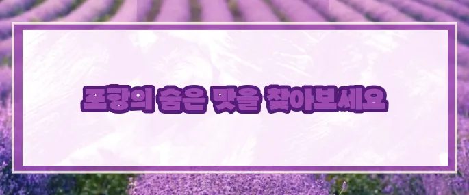 포항 맛집 베스트10 2025 (+맛집투어)