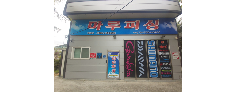 광주 서구 낚시용품