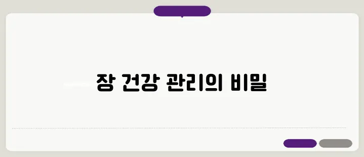 유산균 효능 한번 정확하게 알아보도록 하죠