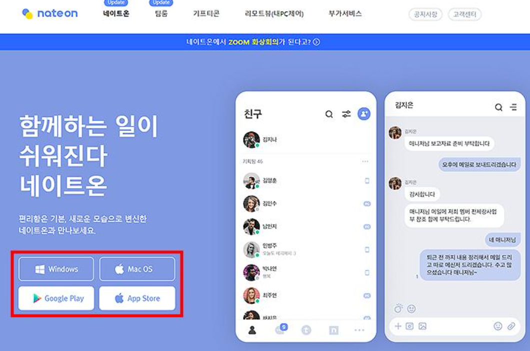 네이트온 pc버전 다운로드 썸네일 이미지