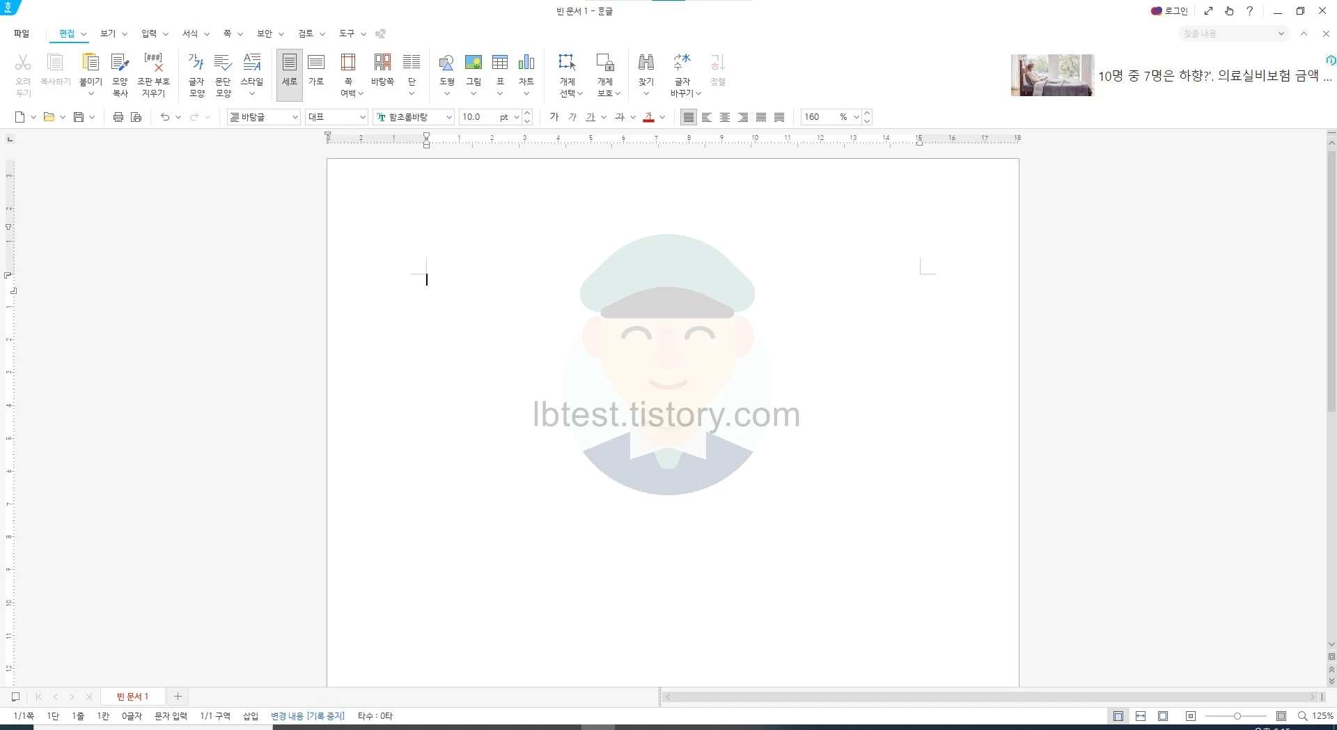 한컴오피스_2022_아래한글_빈_문서