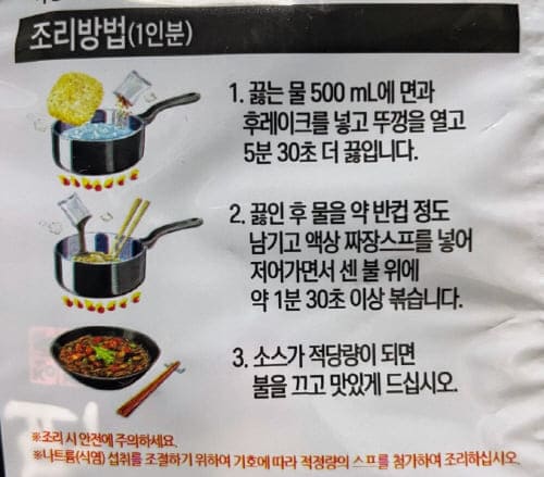 노브랜드짜장라면조리법