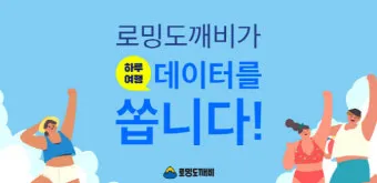 로밍 도깨비 esim 등록 절차 및 갤럭시 아이폰 설정법 따라하기_14