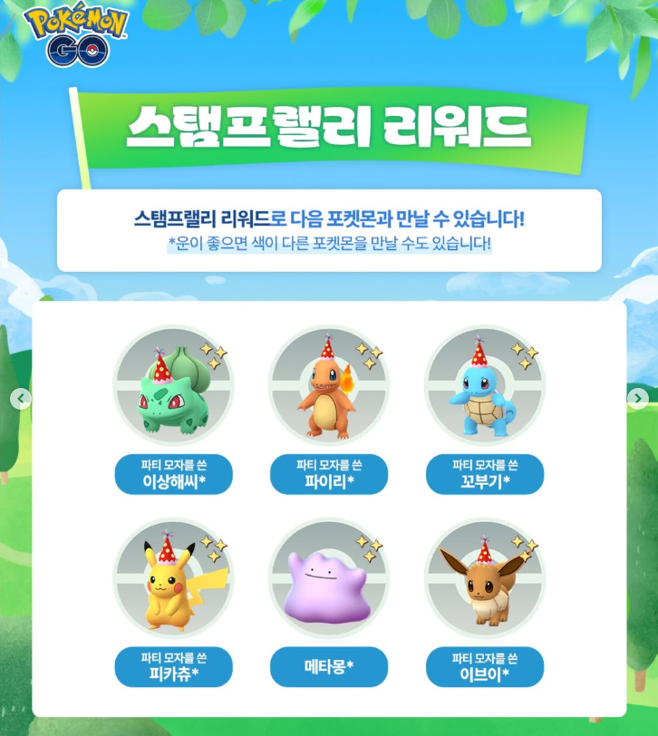서울숲 포켓몬