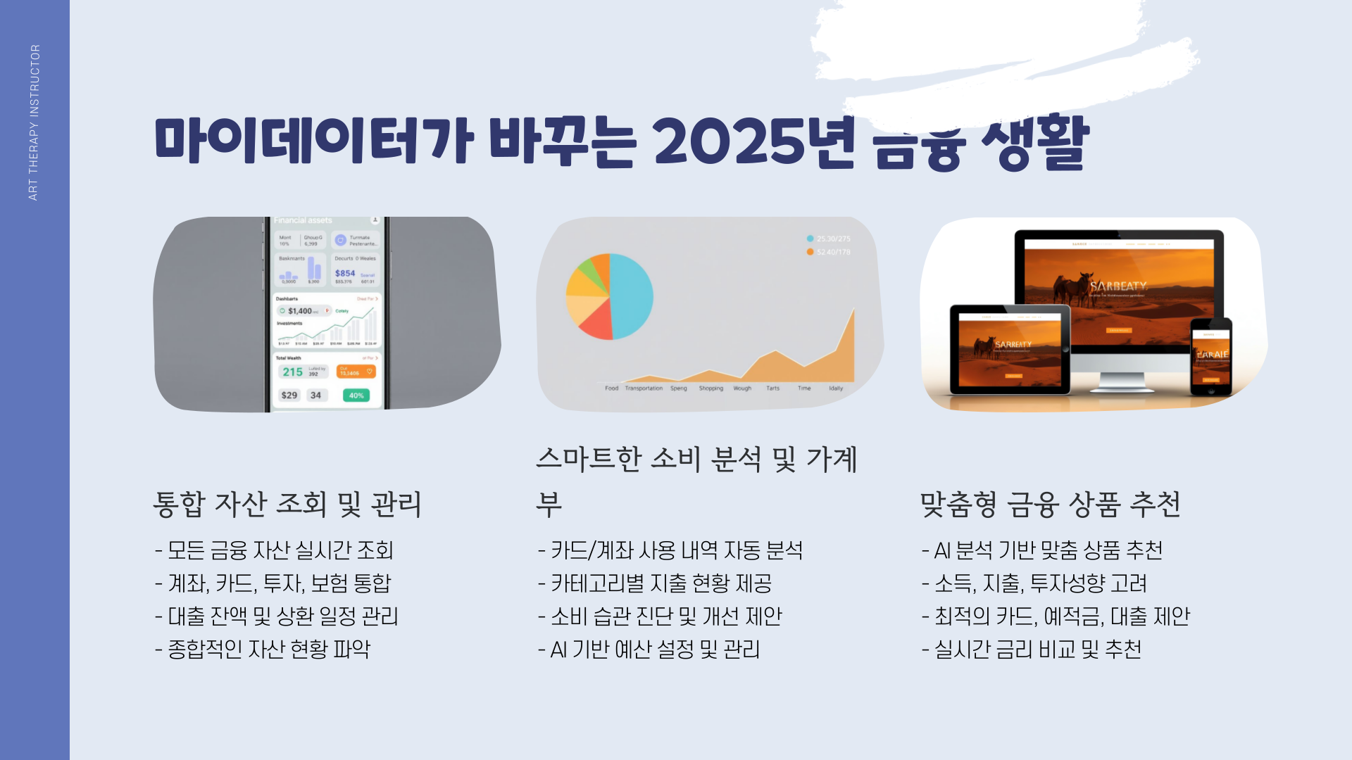 마이데이터-금융