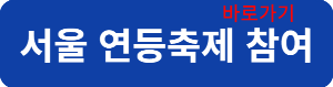 서울연등축제