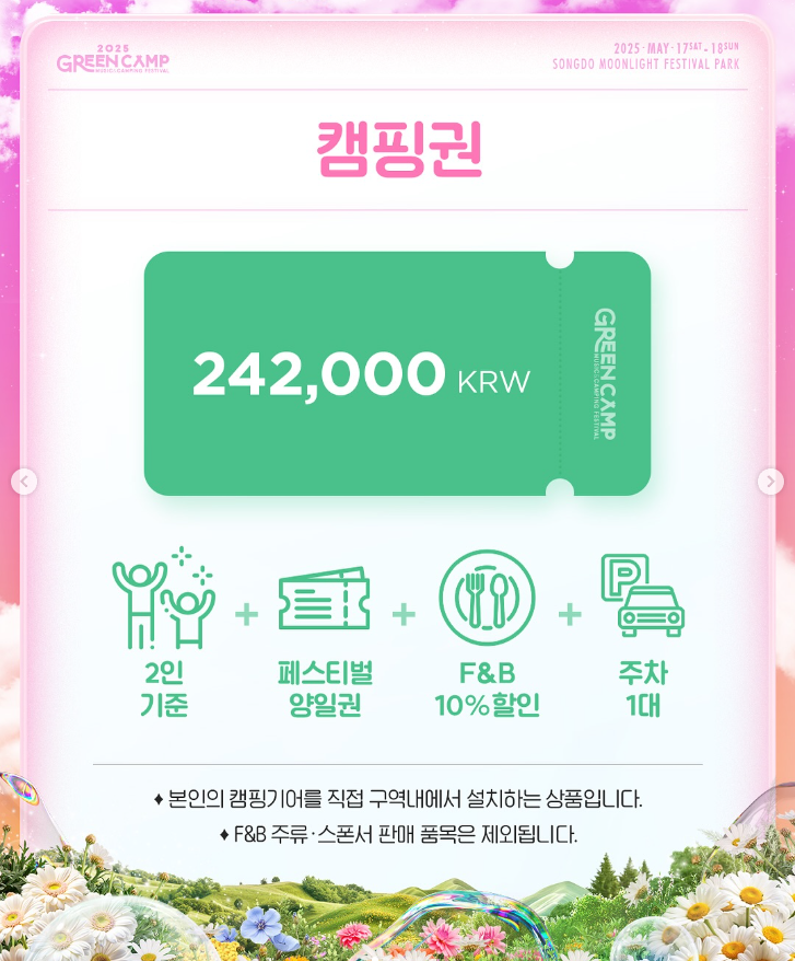 그린캠프페스티벌 2025 인천