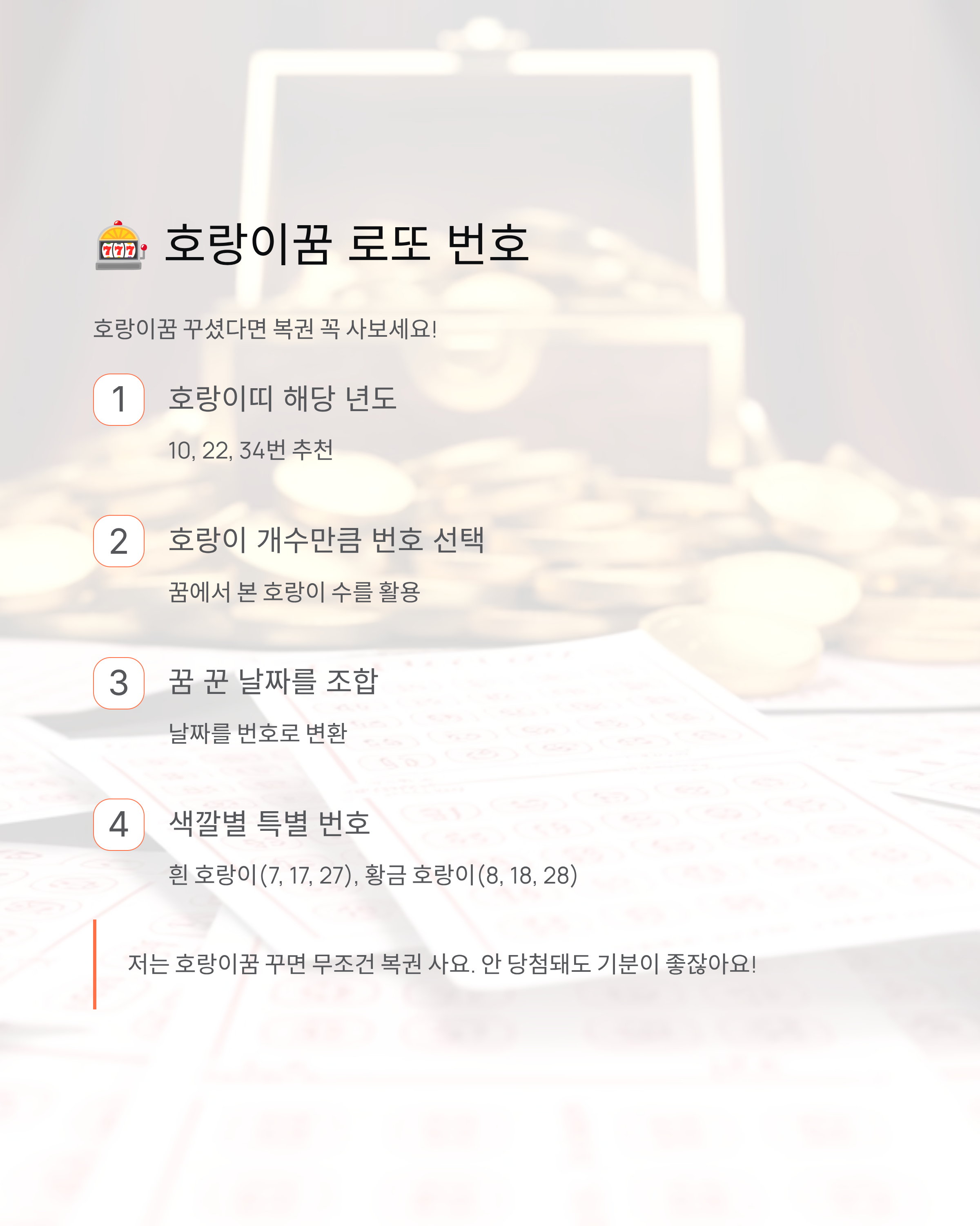 호랑이꿈 해몽 완벽 정리 - 태몽? 로또? 대박 징조 총정리!