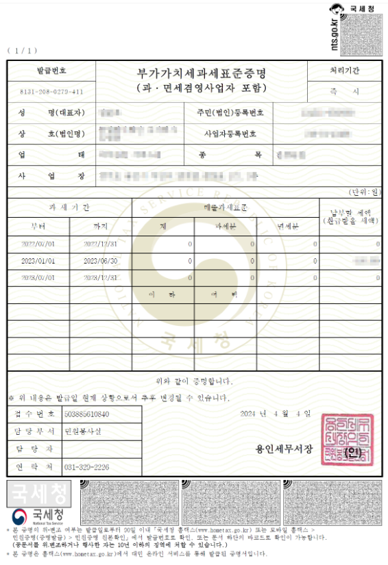 부가가치세 과세표준증명원