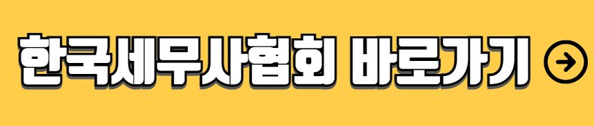 세무사 시험 일정 준비 팁