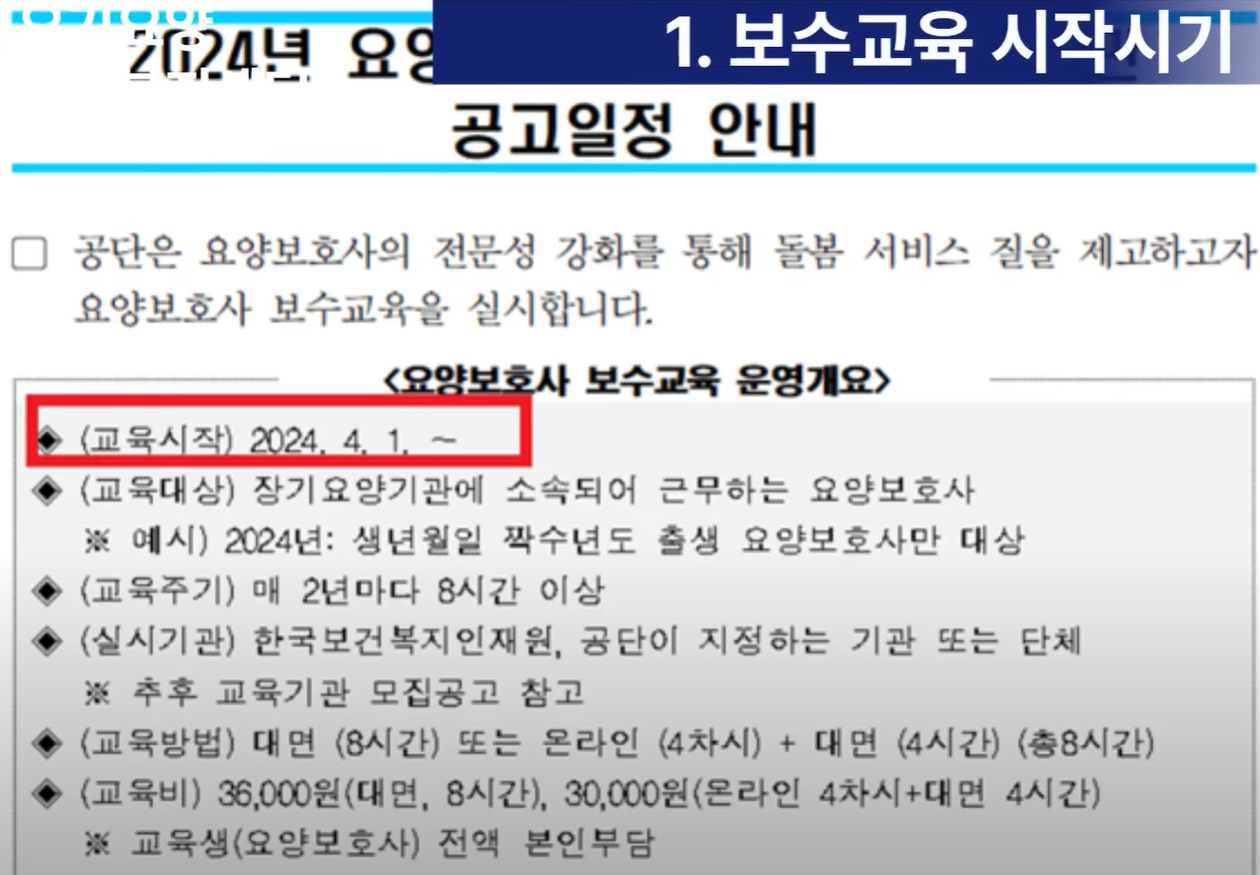 요양보호사 보수교육