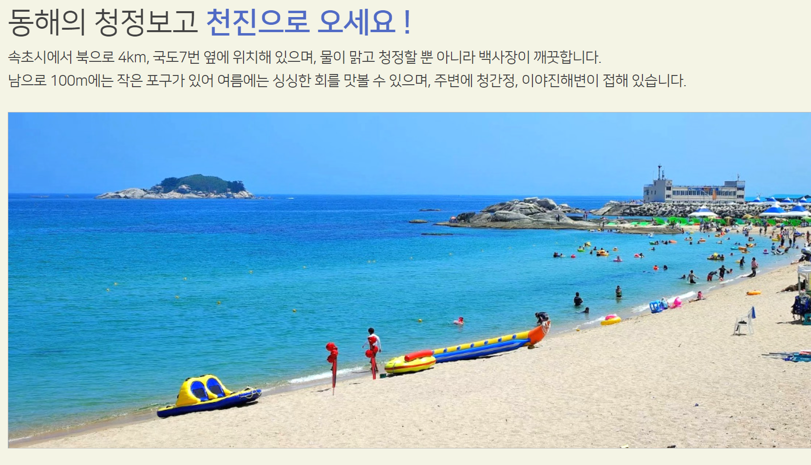 천진해수욕장 사진