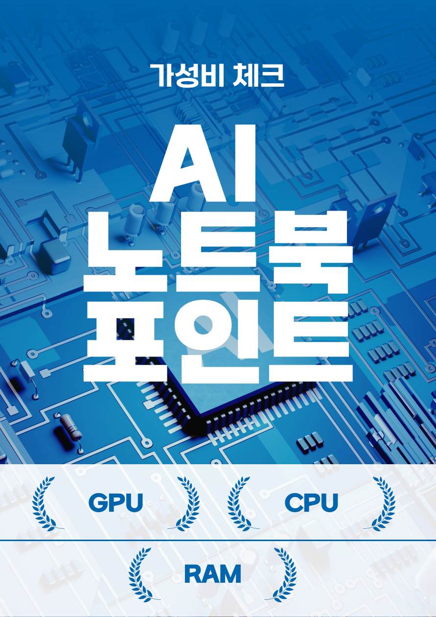 AI 노트북 관련 사진