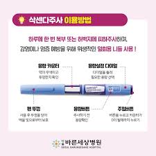 비만치료제 노보노디스크 삭센다