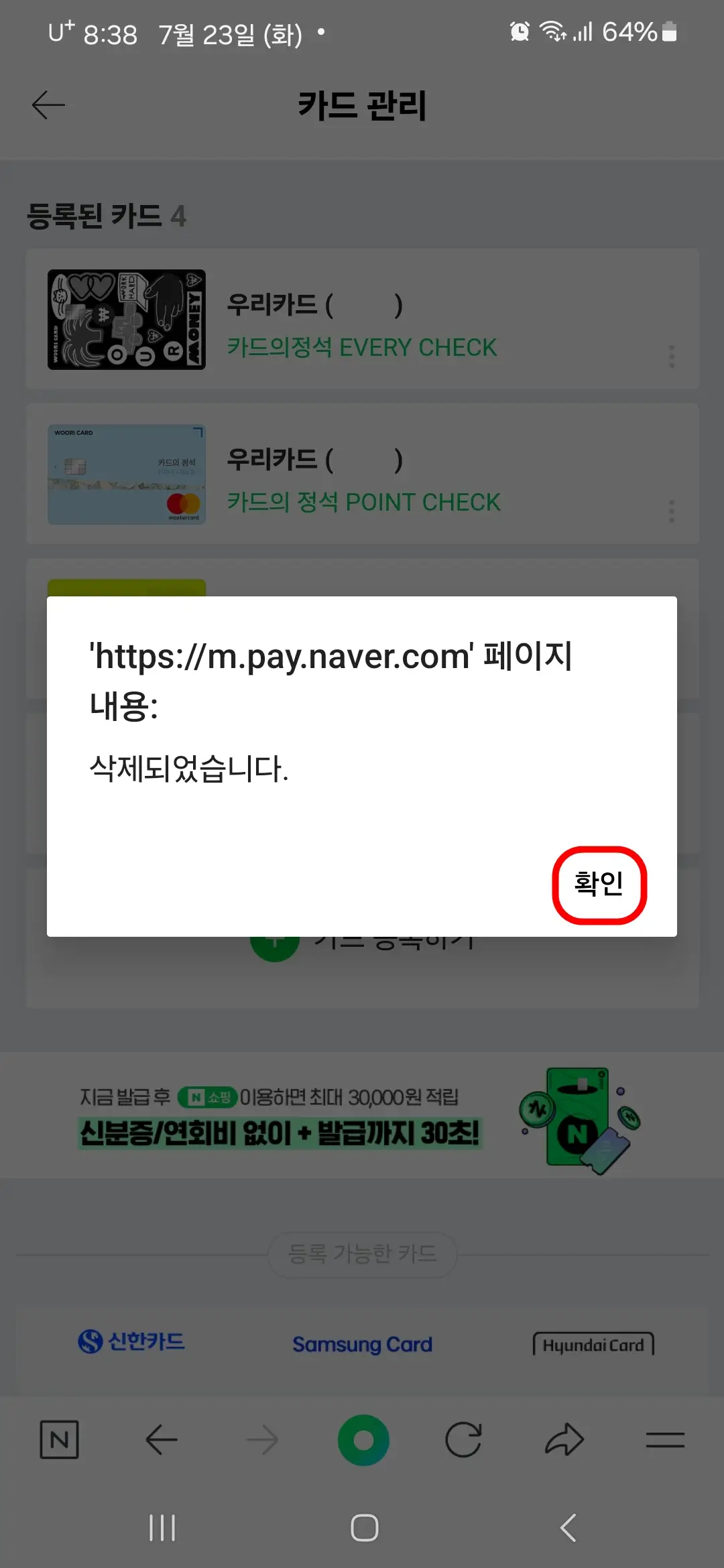 카드 삭제 완료