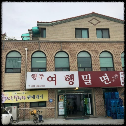 생생정보 장사의 신 밀면 맛집&amp;#44; 고양 행주여행밀면